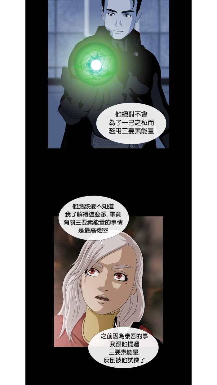 《超级助手》第48话 第17页