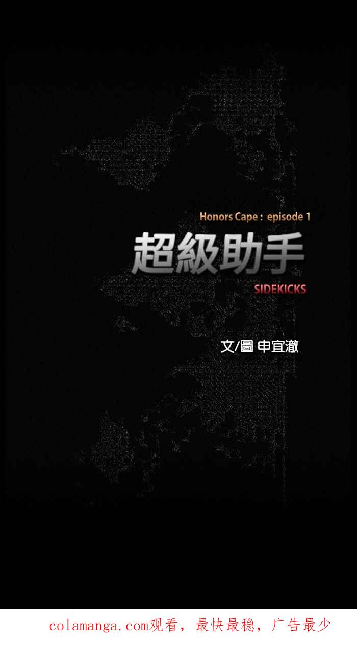《超级助手》第4话 第69页