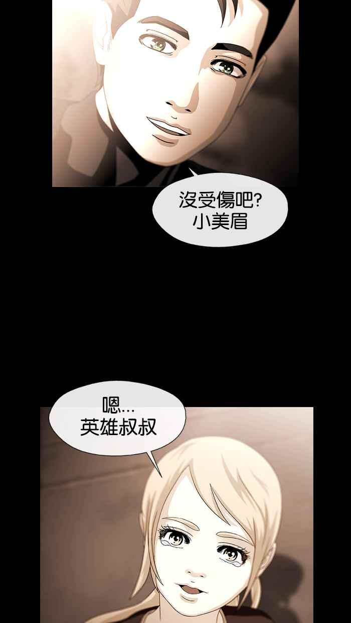 《超级助手》第4话 第44页