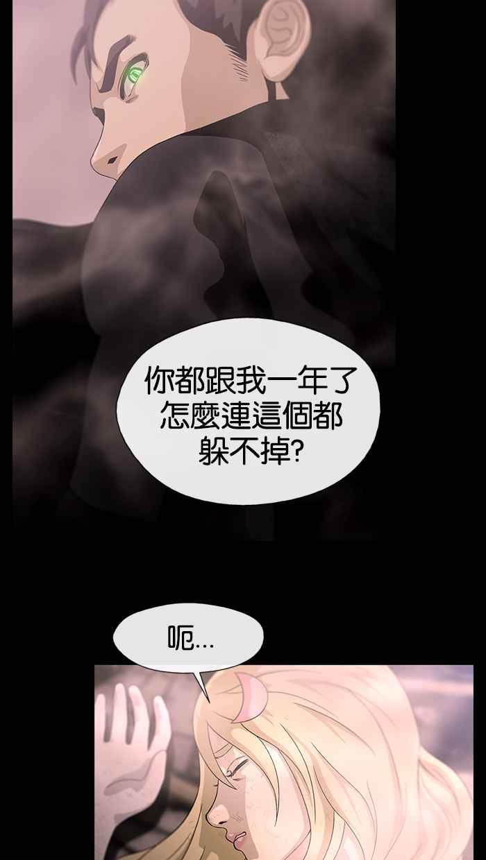 《超级助手》第4话 第51页