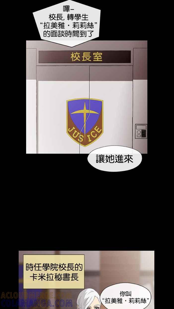 《超级助手》第4话 第28页