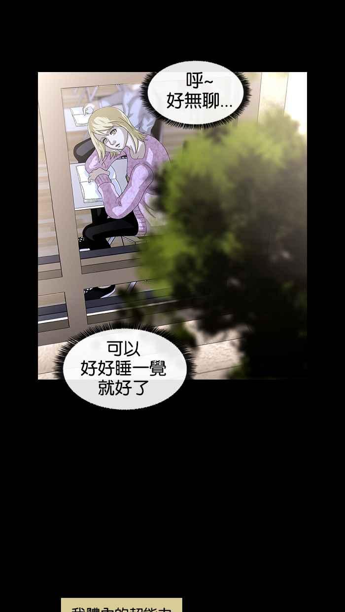 《超级助手》第4话 第20页