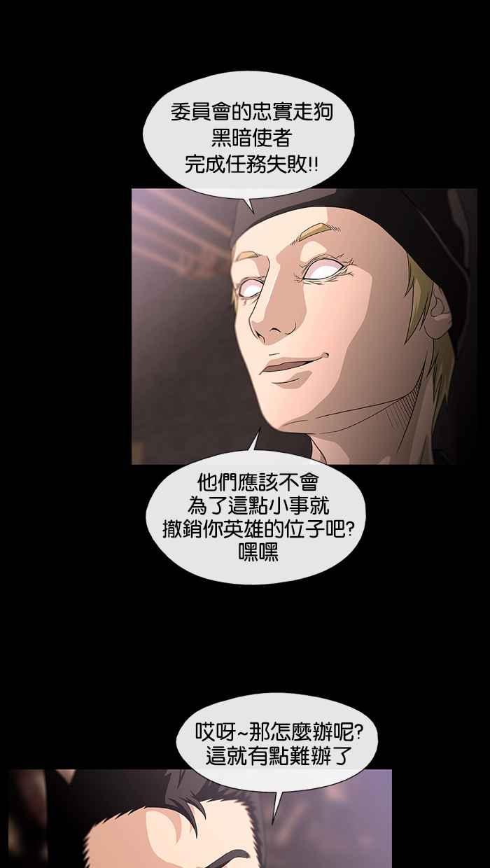 《超级助手》第4话 第57页