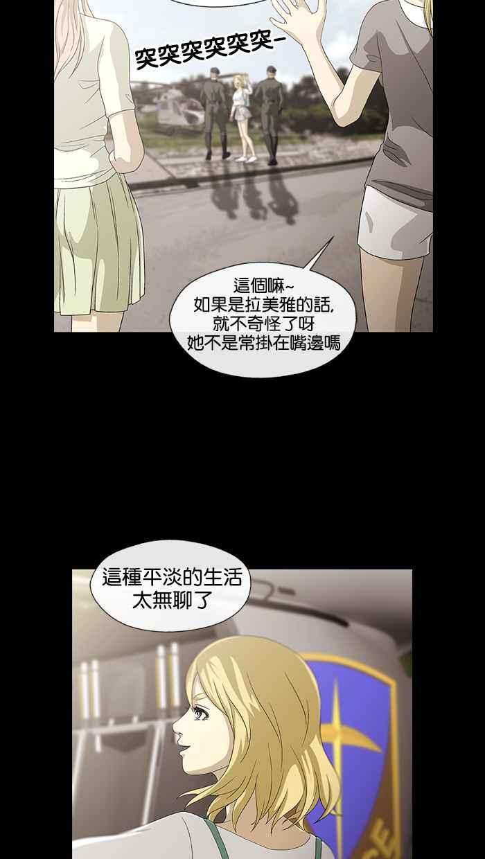 《超级助手》第4话 第24页