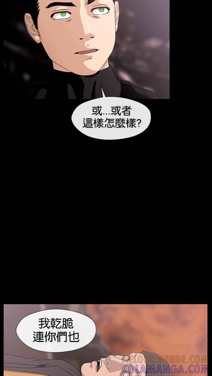 《超级助手》第4话 第58页