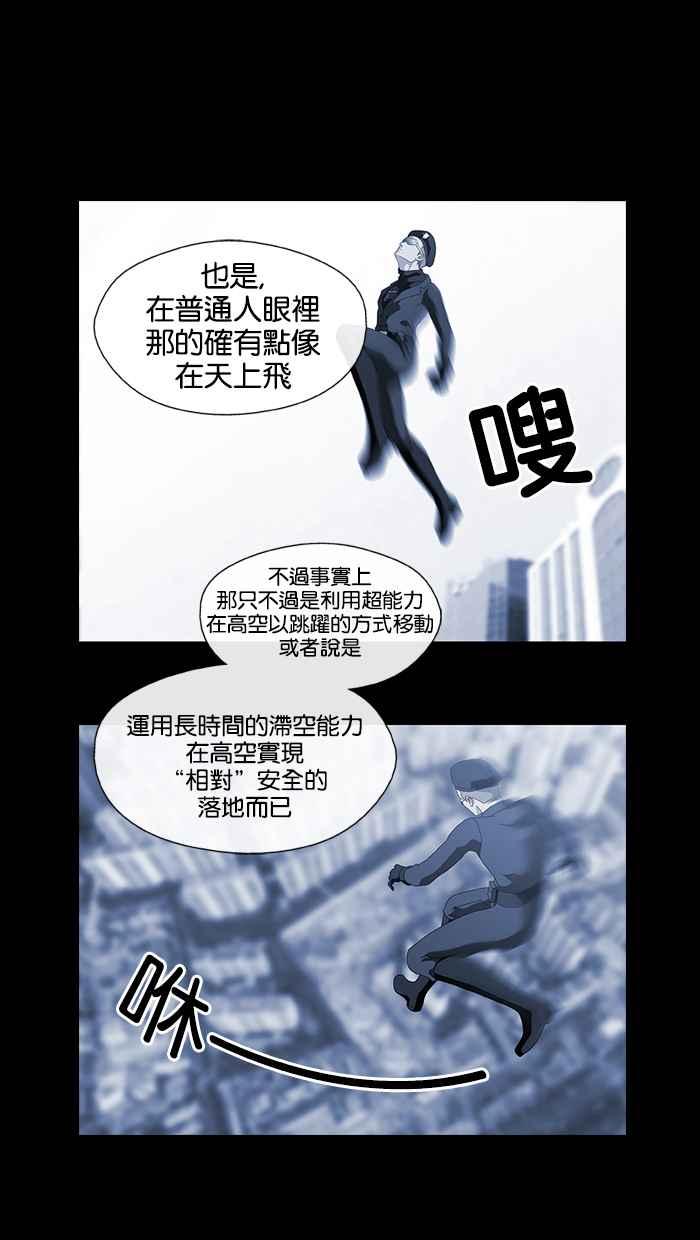 《超级助手》第4话 第36页
