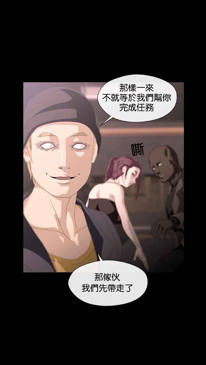 《超级助手》第4话 第56页