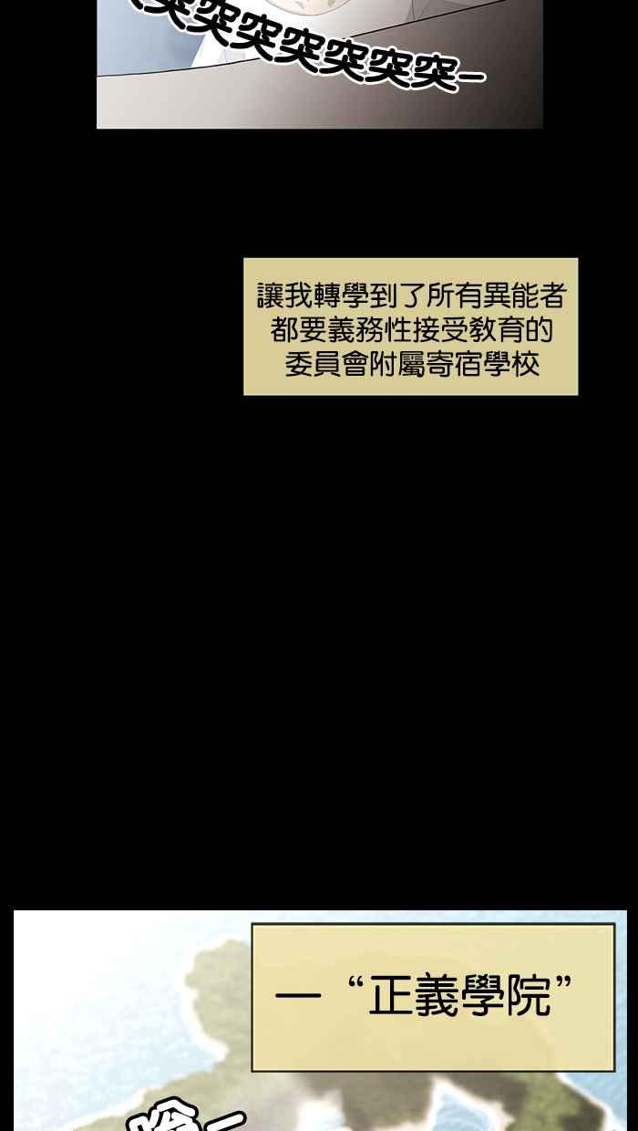 《超级助手》第4话 第26页