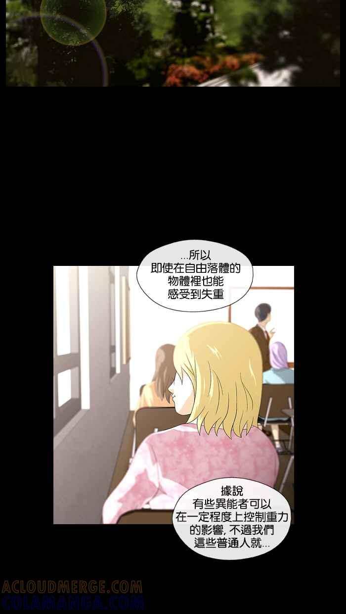 《超级助手》第4话 第19页