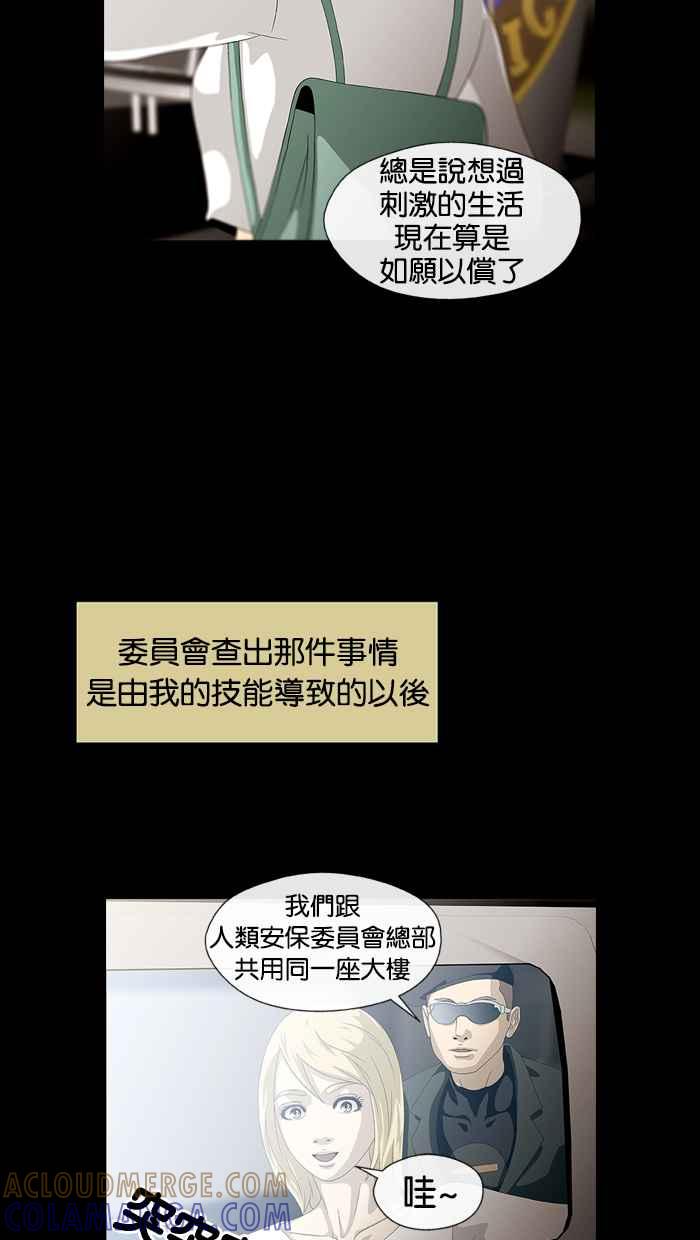 《超级助手》第4话 第25页