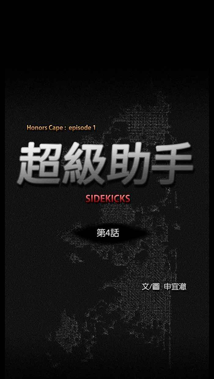 《超级助手》第4话 第15页