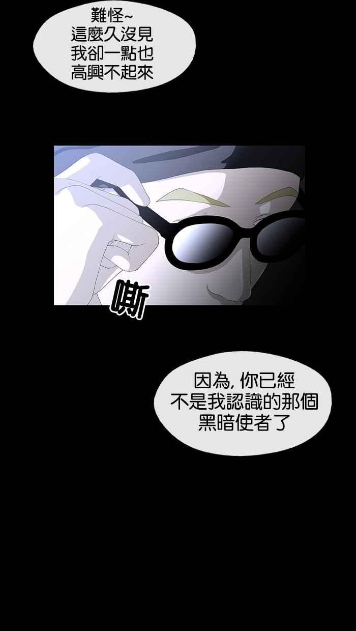 《超级助手》第4话 第8页