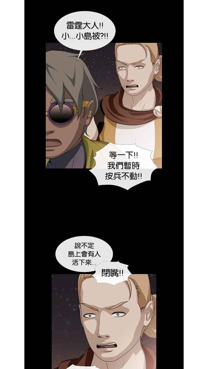 《超级助手》第49话 第53页