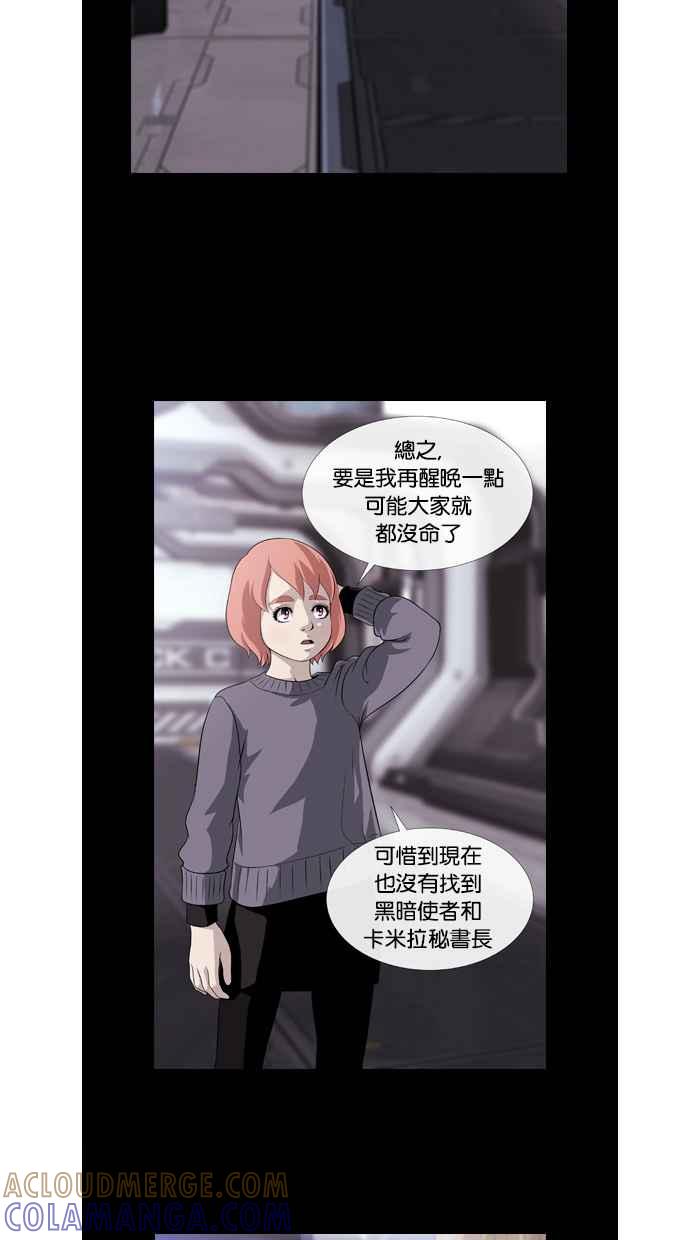 《超级助手》第49话 第64页