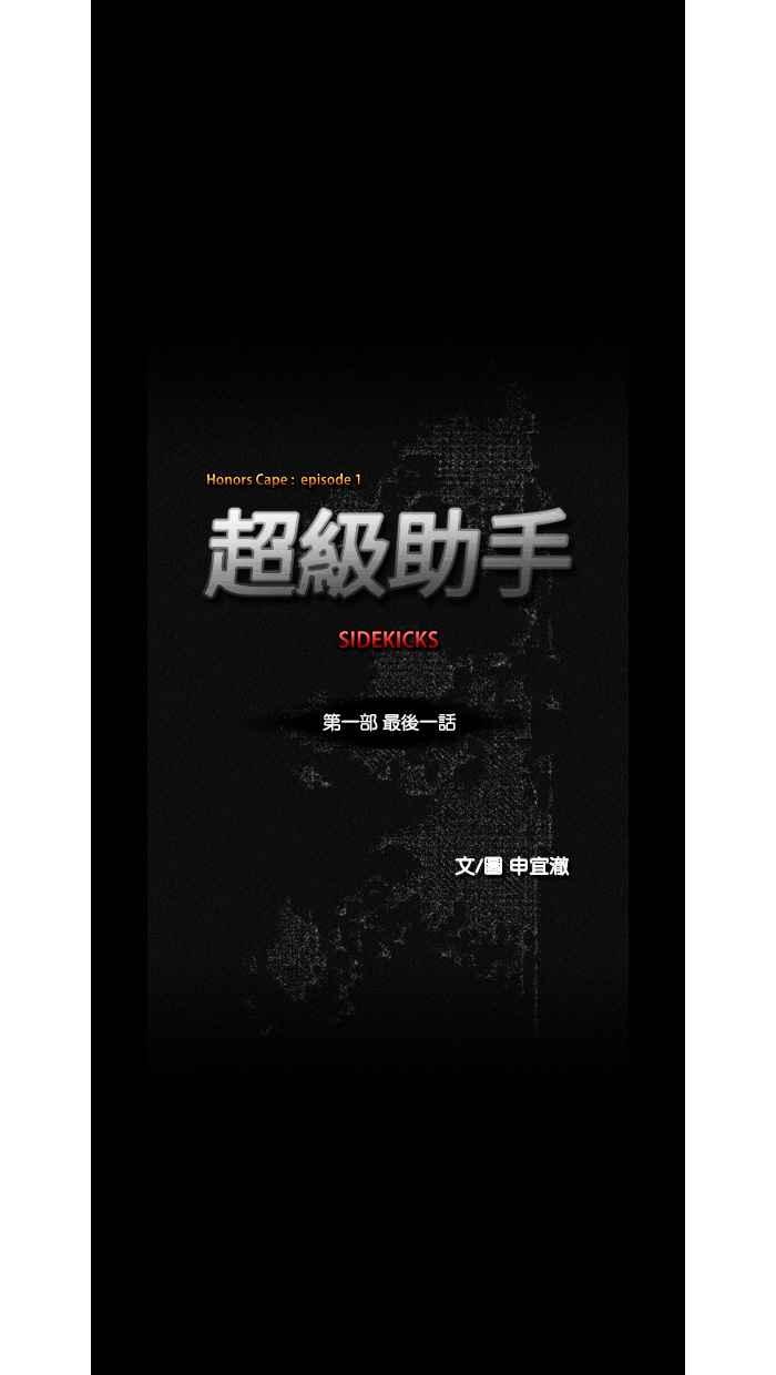 《超级助手》第49话 第6页
