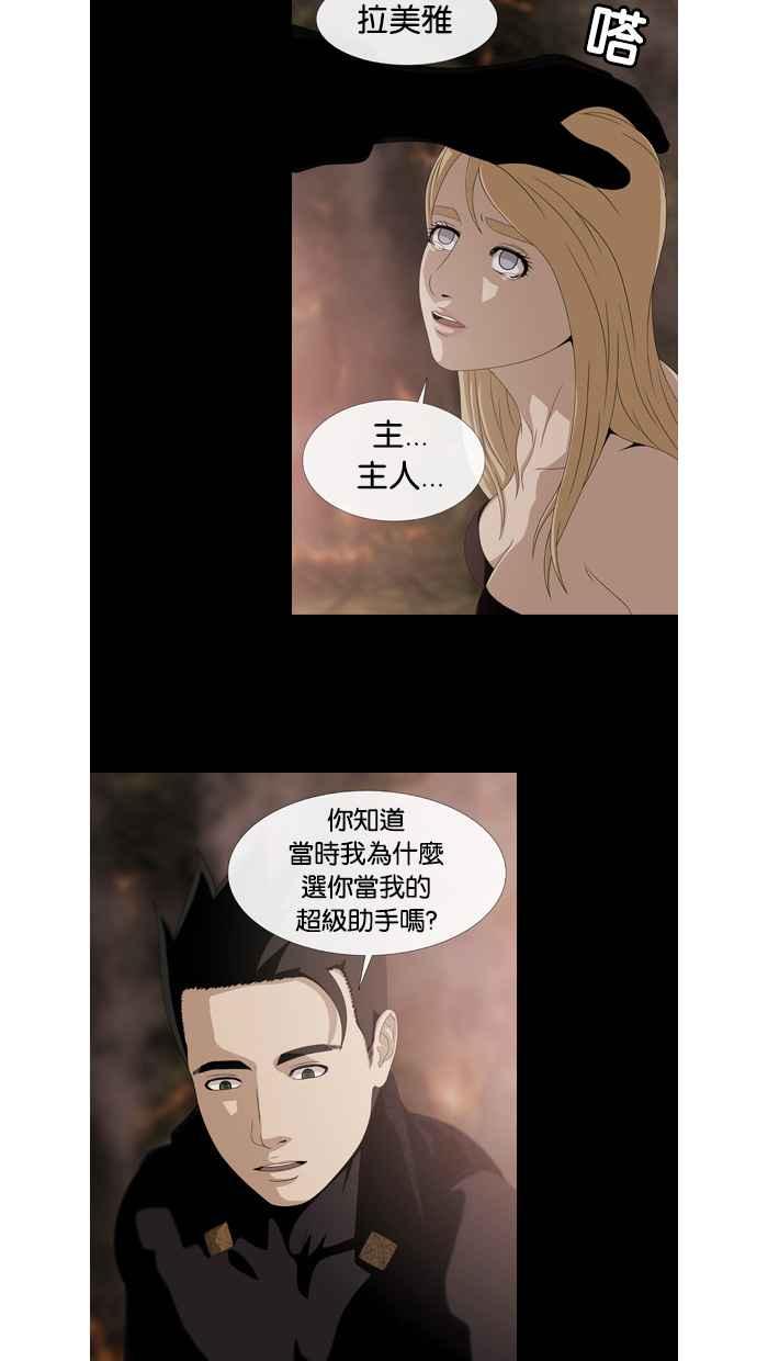 《超级助手》第49话 第44页