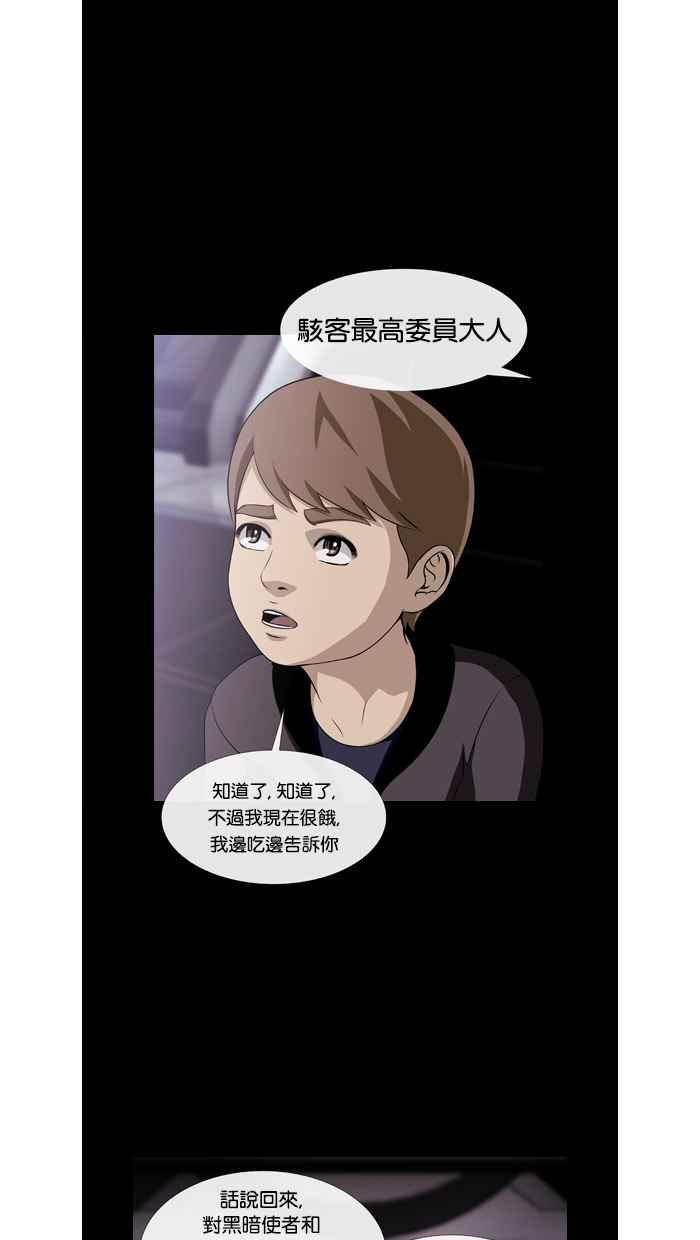 《超级助手》第49话 第68页