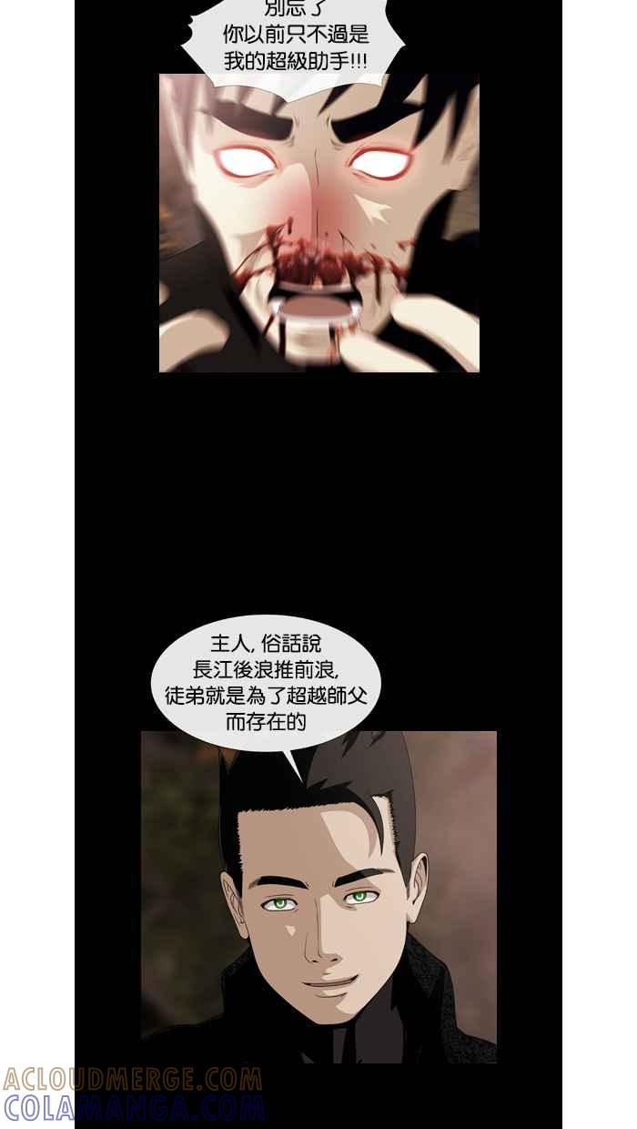 《超级助手》第49话 第16页