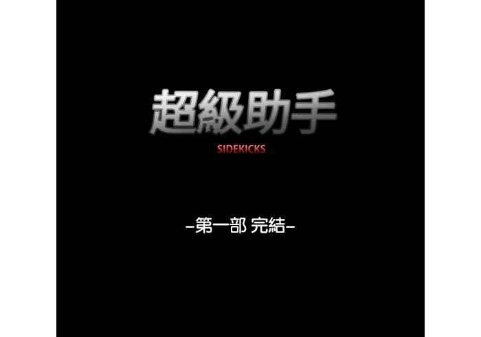 《超级助手》第49话 第74页