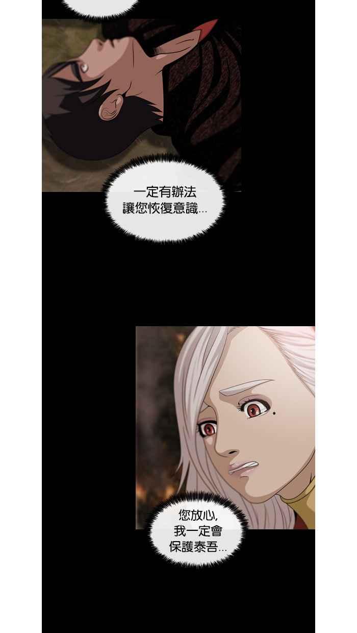 《超级助手》第49话 第21页