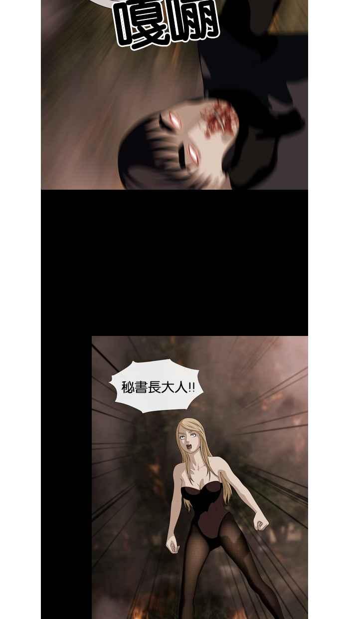 《超级助手》第49话 第29页