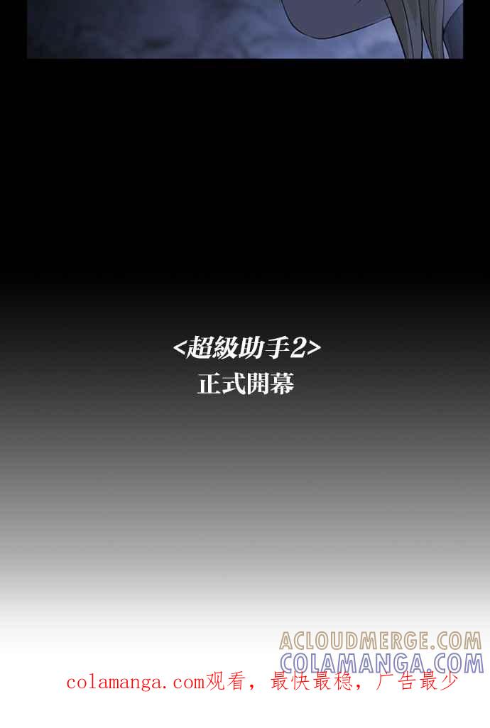 《超级助手》[第2部] 预告篇 第27页