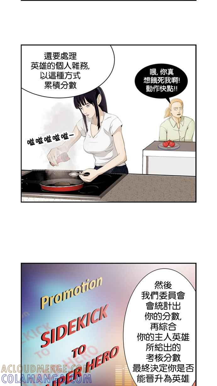 《超级助手》[第2部] 预告篇 第11页