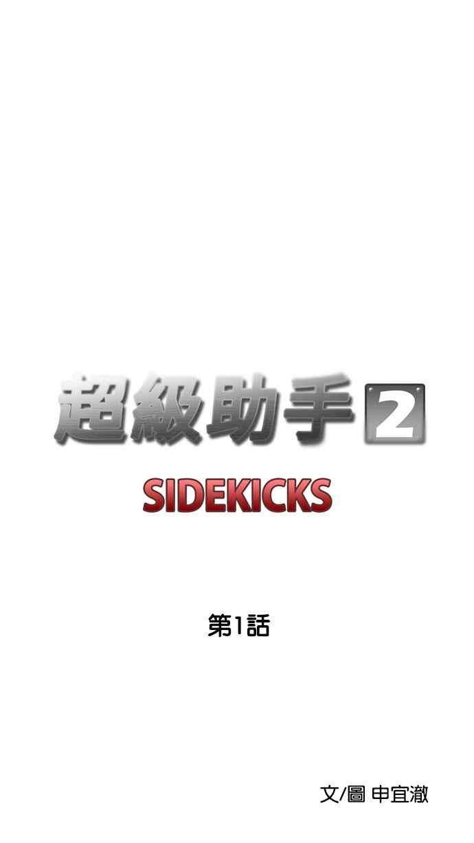 《超级助手》[第2部] 第1话 第11页