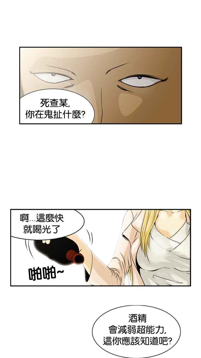 《超级助手》[第2部] 第2话 第50页