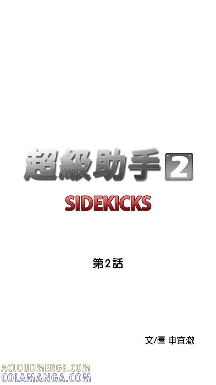《超级助手》[第2部] 第2话 第10页