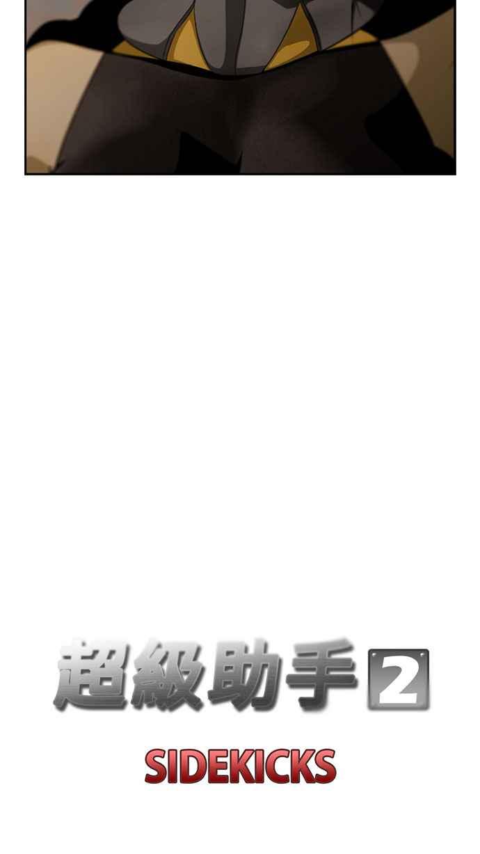 《超级助手》[第2部] 第3话 第20页