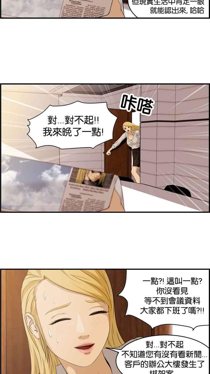 《超级助手》[第2部] 第3话 第48页