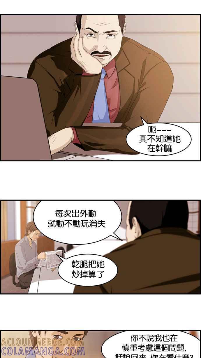 《超级助手》[第2部] 第3话 第46页