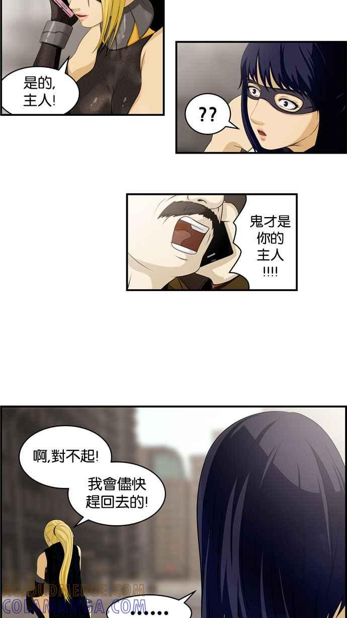 《超级助手》[第2部] 第3话 第37页