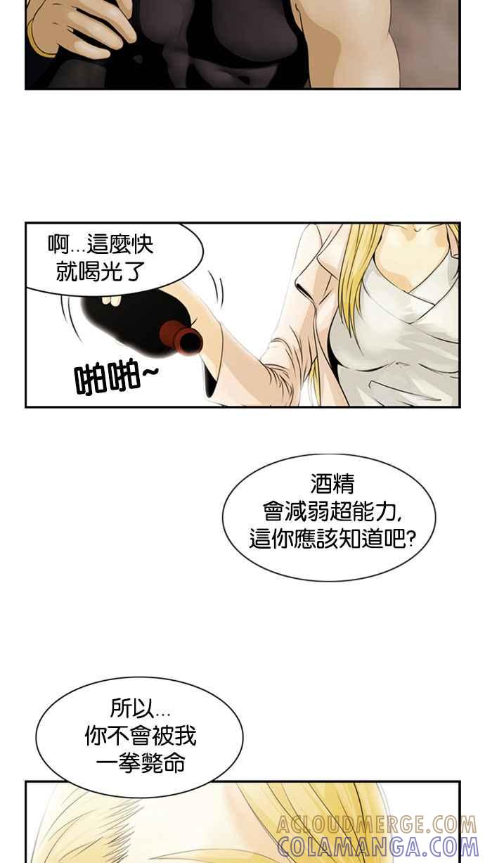 《超级助手》[第2部] 第3话 第4页