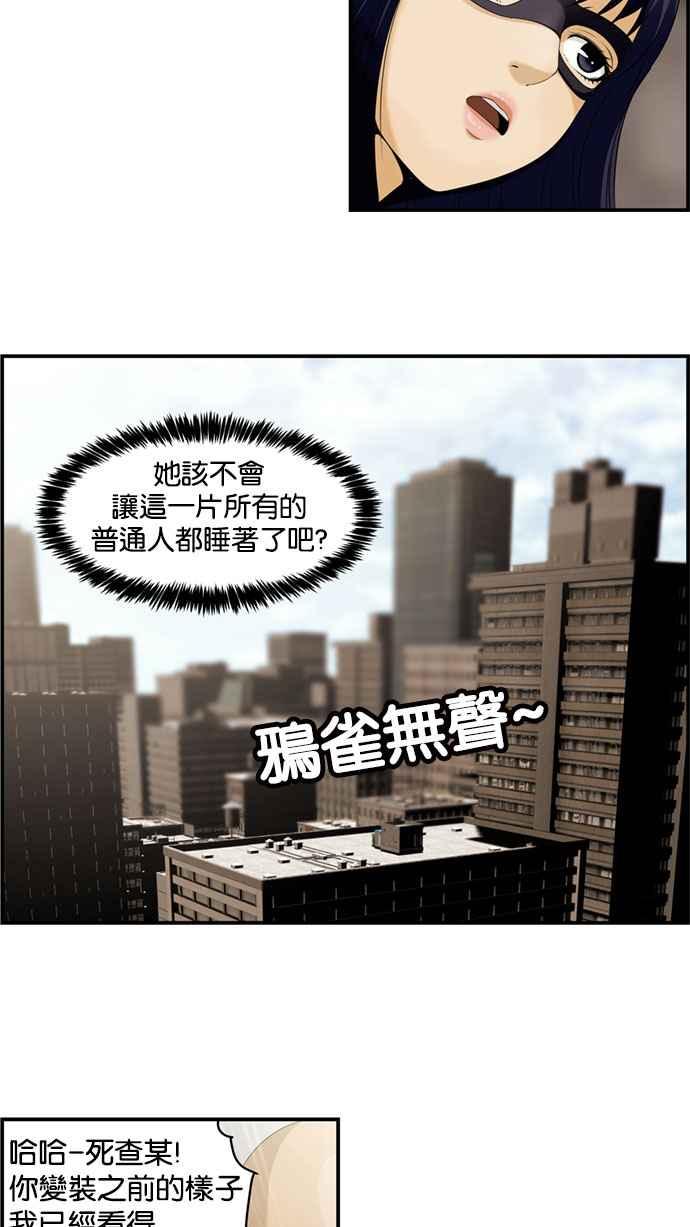 《超级助手》[第2部] 第3话 第24页