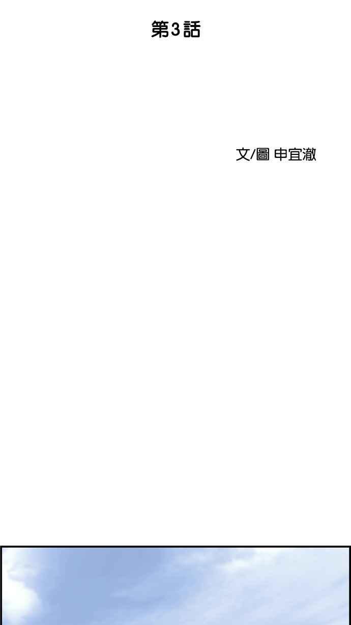 《超级助手》[第2部] 第3话 第21页