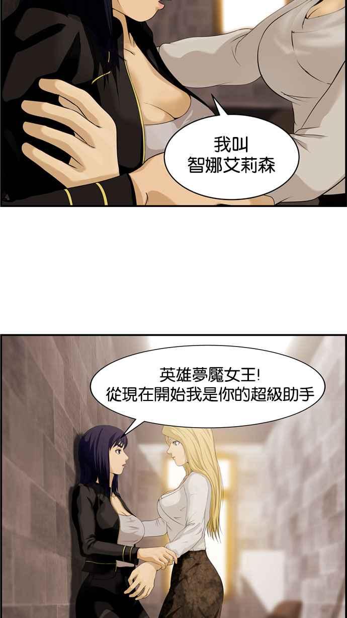 《超级助手》[第2部] 第3话 第56页