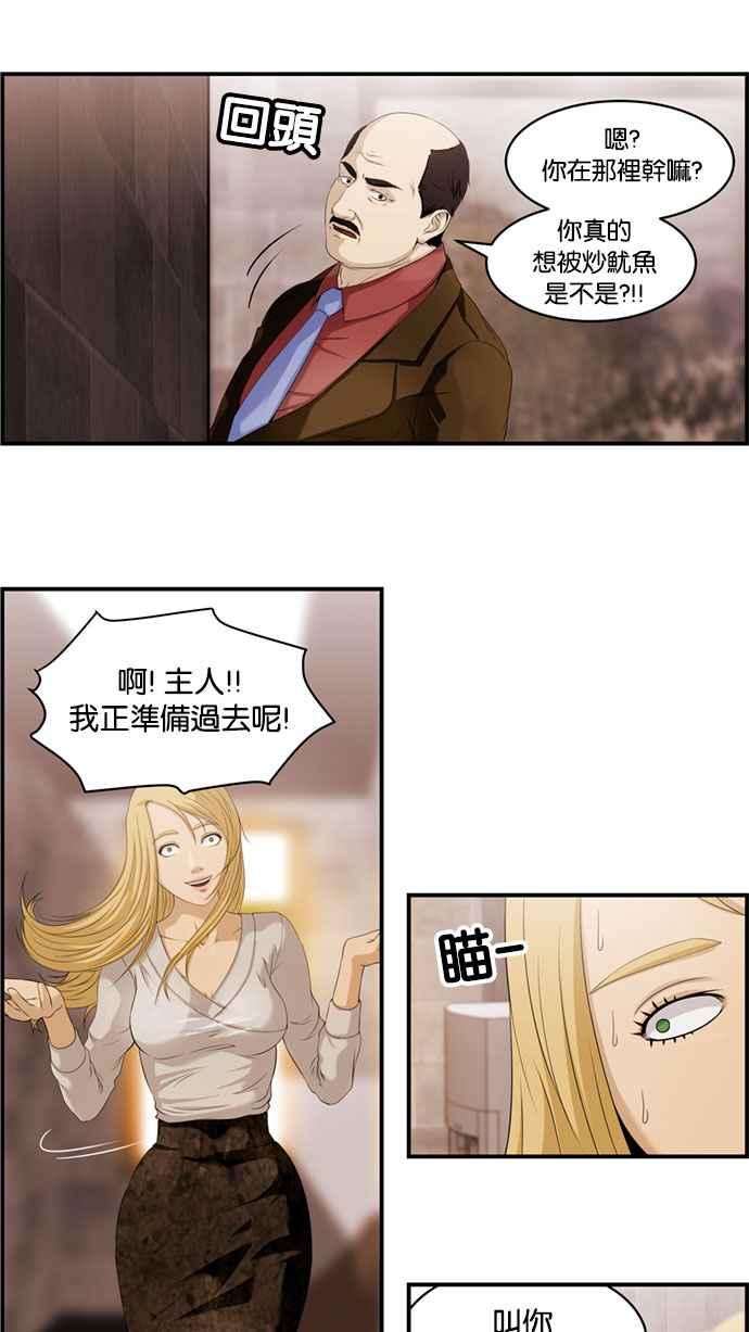 《超级助手》[第2部] 第4话 第15页