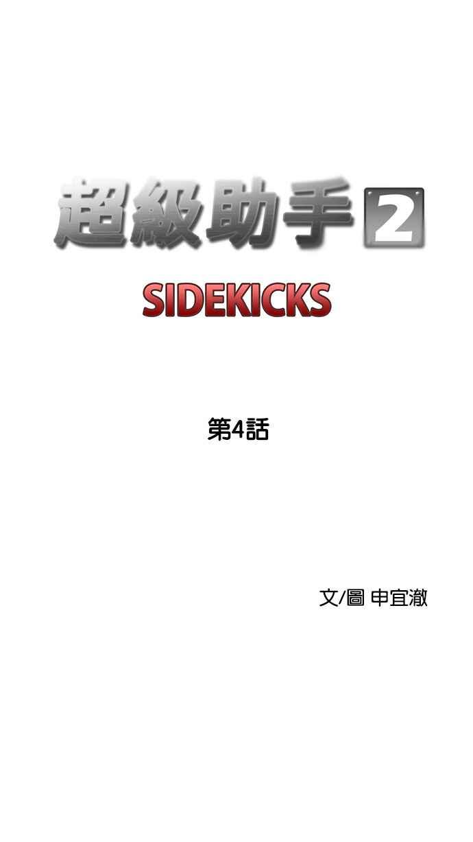 《超级助手》[第2部] 第4话 第8页
