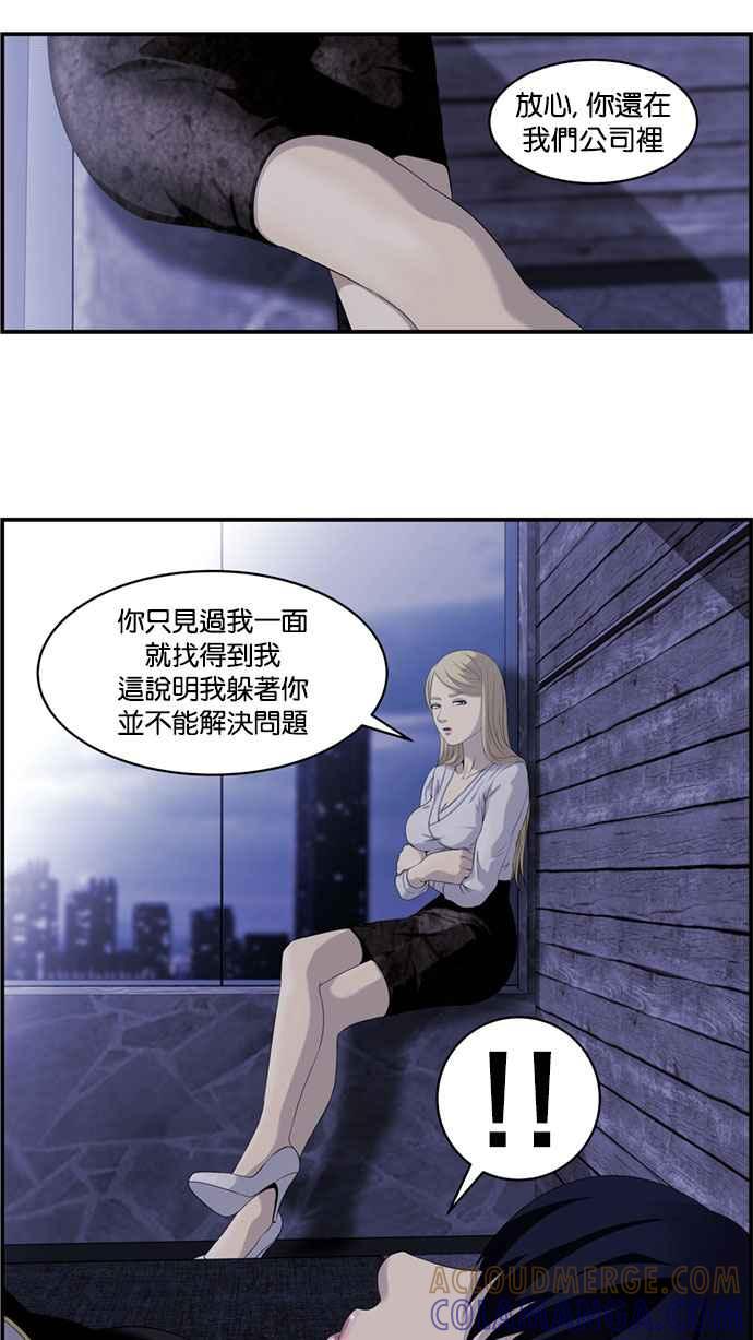 《超级助手》[第2部] 第4话 第31页