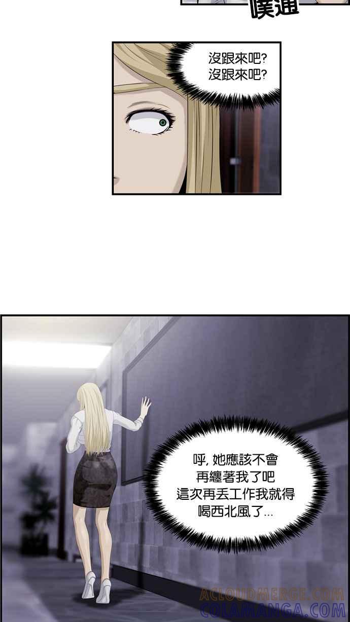《超级助手》[第2部] 第4话 第43页