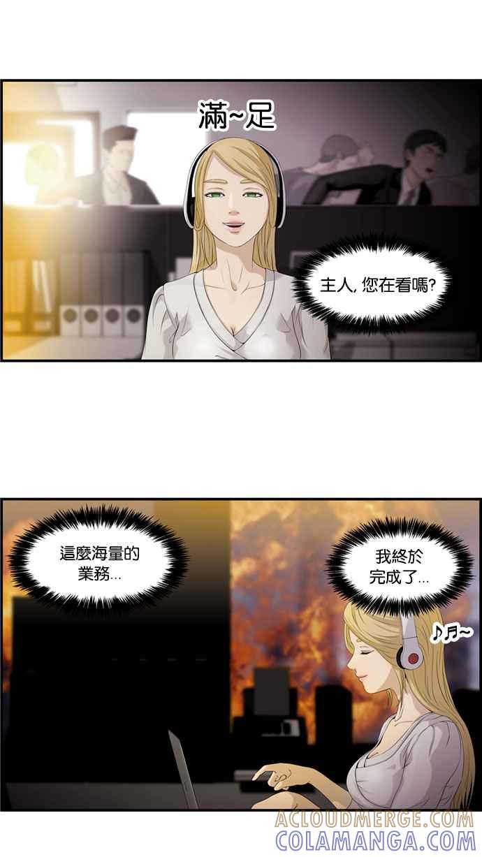《超级助手》[第2部] 第5话 第40页