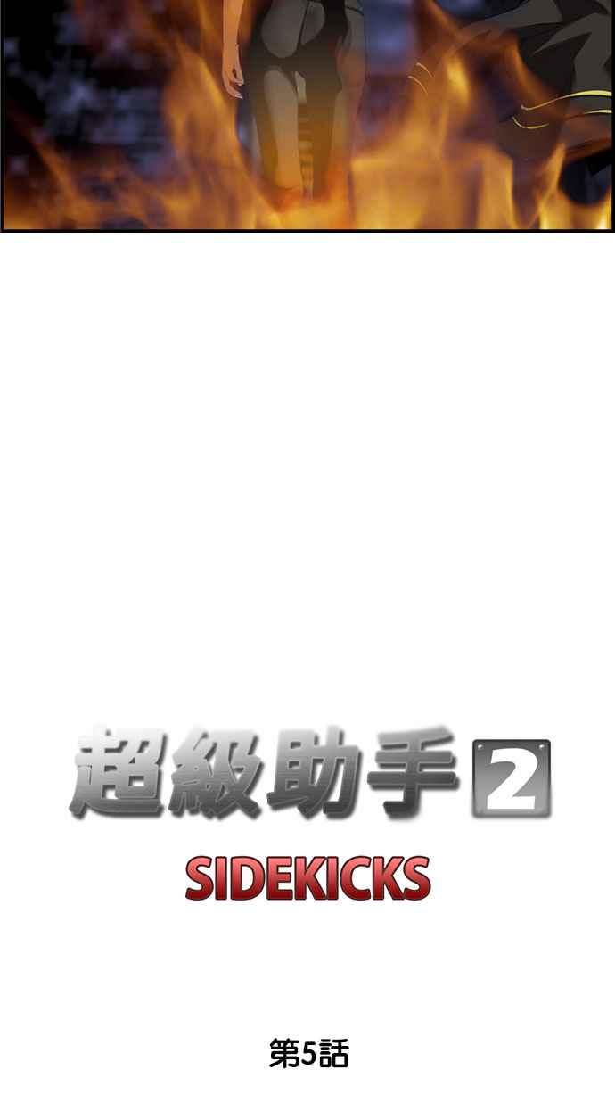 《超级助手》[第2部] 第5话 第12页