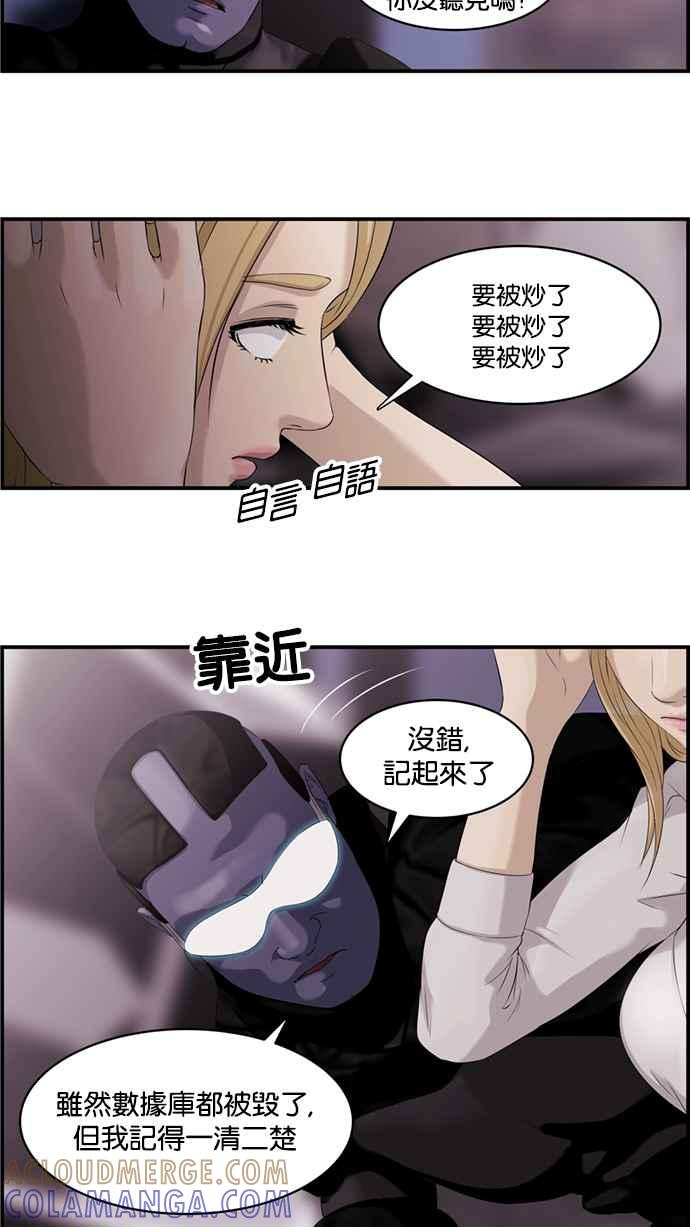 《超级助手》[第2部] 第6话 第4页
