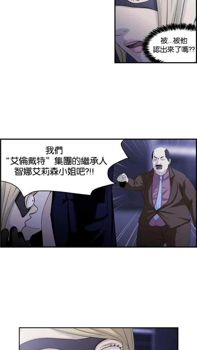 《超级助手》[第2部] 第6话 第44页