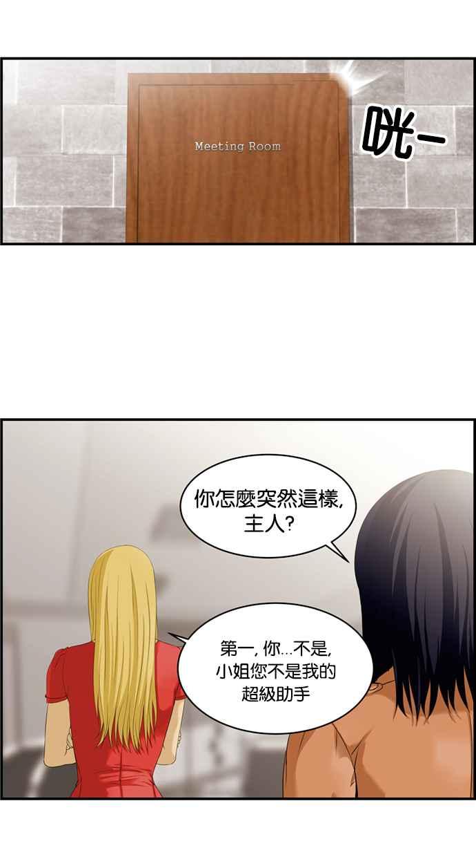《超级助手》[第2部] 第7话 第27页