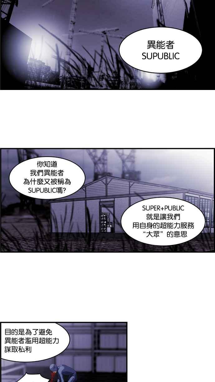 《超级助手》[第2部] 第7话 第2页