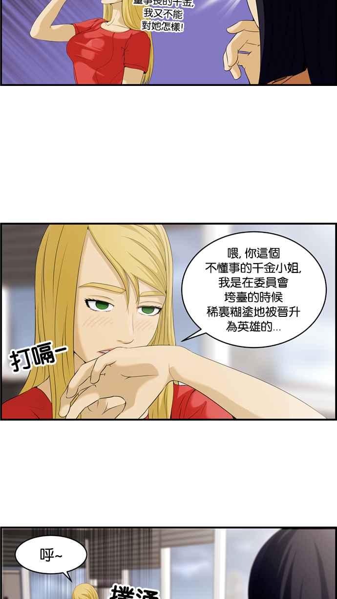 《超级助手》[第2部] 第7话 第30页