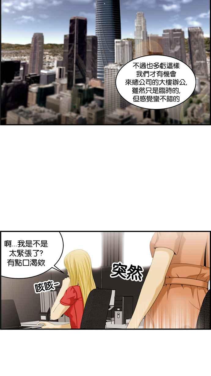 《超级助手》[第2部] 第7话 第23页